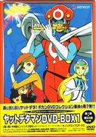ヤットデタマン　ＤＶＤ－ＢＯＸ　１