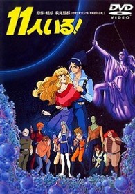 １１人いる！