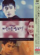 「美しい彼女」ビジュアル　オリジナル　サウンドトラックＤＶＤ