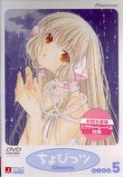 ちょびっツ　Ｄｉｓｃ．５
