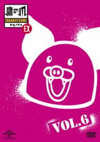 秘密結社　鷹の爪　ＥＸ　Ｖｏｌ．６