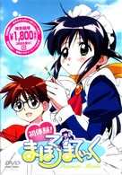 初体験！　まほろまてぃっく