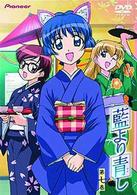 藍より青し　第七巻