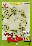 けろっこデメタン　セレクション２
