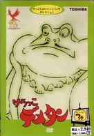 けろっこデメタン　セレクション３