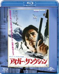 アイガー・サンクション　ユニバーサル思い出の復刻版　ブルーレイ Ｂｌｕ－ｒａｙ　Ｄｉｓｃ