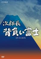 次郎長　背負い富士　ＤＶＤ－ＢＯＸ