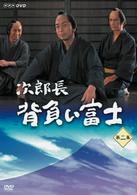 次郎長　背負い富士　第二集