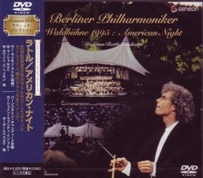 ベルリン・フィルハーモニー管弦楽団／ヴァルトビューネ１９９５：ラトル　アメリカン・ナイト