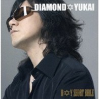 ＤＩＡＭＯＮＤ☆ＹＵＫＡＩ／Ｄ☆Ｙ　ＳＨＯＲＴ　ＢＩＢＬＥ