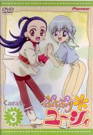 ぷちぷり＊ユーシィ　Ｃａｒａｔ．３