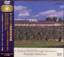 ハノーバー・バンド／サンスーシ宮殿の栄光と音楽家たち