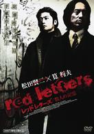 ｒｅｄ　ｌｅｔｔｅｒｓ