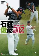 石渡俊彦　ファンクショナルゴルフＤＶＤ　ツインパック