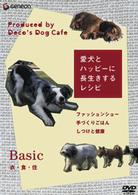 愛犬とハッピーに長生きするレシピ－衣・食・住－