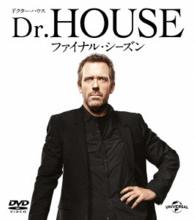 Ｄｒ．ＨＯＵＳＥ／ドクター・ハウス：ファイナル・シーズン　バリューパック