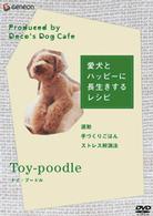 愛犬とハッピーに長生きするレシピ－トイ・プードル－