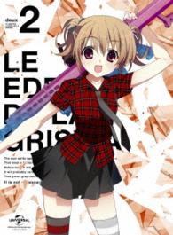 グリザイアの楽園　第２巻〈初回限定版〉