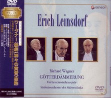 ラインスドルフ（エーリッヒ）／ラインスドルフの芸術　Ｖｏｌ．１　ワーグナー：楽劇≪神々の黄昏≫抜粋