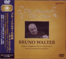 ワルター（ブルーノ）／ブルーノ・ワルターの芸術／ザ・マエストロ