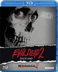 死霊のはらわた２ Ｂｌｕ－ｒａｙ　Ｄｉｓｃ