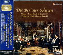 ベルリン・ゾリステン／ベルリン・ゾリステン・イン・プラハ　モーツァルト：ホルン五重奏曲／ベートーヴェン：七重奏曲