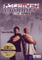 アメリカン・チョッパー　Ｓｅａｓｏｎ１　レース・カー