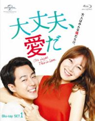 大丈夫、愛だ　Ｂｌｕ－ｒａｙ　ＳＥＴ１ Ｂｌｕ－ｒａｙ　Ｄｉｓｃ