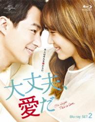 大丈夫、愛だ　Ｂｌｕ－ｒａｙ　ＳＥＴ２ Ｂｌｕ－ｒａｙ　Ｄｉｓｃ