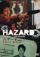 ＨＡＺＡＲＤ／ハザード　デラックス版