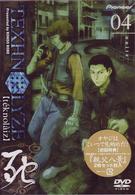 ＴＥＸＨＮＯＬＹＺＥ　ｕｎｉｔｅ０４