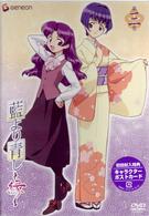 藍より青し～縁～第三巻