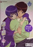藍より青し～縁～第六巻