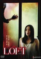 ＬＯＦＴ　ロフト　デラックス版