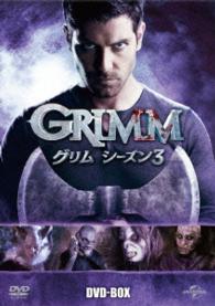 ＧＲＩＭＭ／グリム　シーズン３　ＤＶＤ　ＢＯＸ