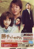 勝手にしやがれ　ＤＶＤ－ＢＯＸ