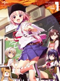 がっこうぐらし！第１巻〈初回限定版〉 Ｂｌｕ－ｒａｙ　Ｄｉｓｃ