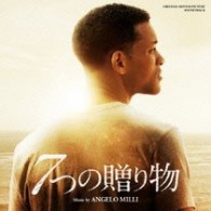サントラ／オリジナル・サウンドトラック『７つの贈り物』