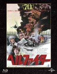 ヘルファイター　ユニバーサル思い出の復刻版　ブルーレイ Ｂｌｕ－ｒａｙ　Ｄｉｓｃ
