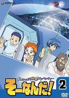 おもいっきり科学アドベンチャー　そーなんだ！　２