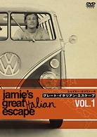 ジェイミーのグレート・イタリアン・エスケープ　ｖｏｌ．１