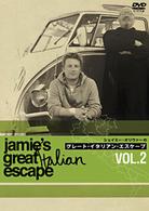 ジェイミーのグレート・イタリアン・エスケープ　ｖｏｌ．２