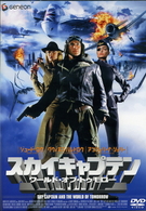 スカイキャプテン　ワールド・オブ・トゥモロー〈初回限定スペシャル・プライス版〉