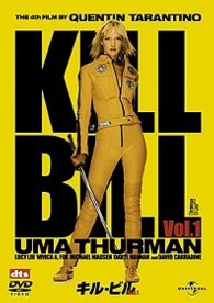 キル・ビル　Ｖｏｌ．１