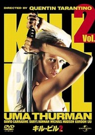 キル・ビル　Ｖｏｌ．２