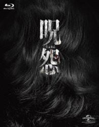呪怨　劇場版　Ｂｌｕ－ｒａｙ　ファイナルＢＯＸ Ｂｌｕ－ｒａｙ　Ｄｉｓｃ