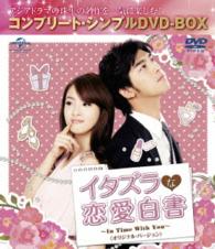 イタズラな恋愛白書　～Ｉｎ　Ｔｉｍｅ　Ｗｉｔｈ　Ｙｏｕ～　オリジナル・バージョン〈コンプリート・シンプルＤＶＤ－ＢＯＸ５，０００円シリーズ〉【期間限定生産】