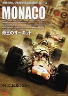 ＭＯＮＡＣＯ～帝王のサーキット～