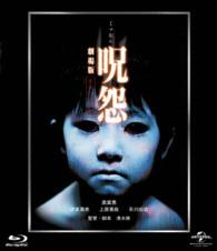 呪怨　劇場版 Ｂｌｕ－ｒａｙ　Ｄｉｓｃ