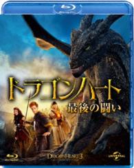 ドラゴンハート　最後の闘い Ｂｌｕ－ｒａｙ　Ｄｉｓｃ